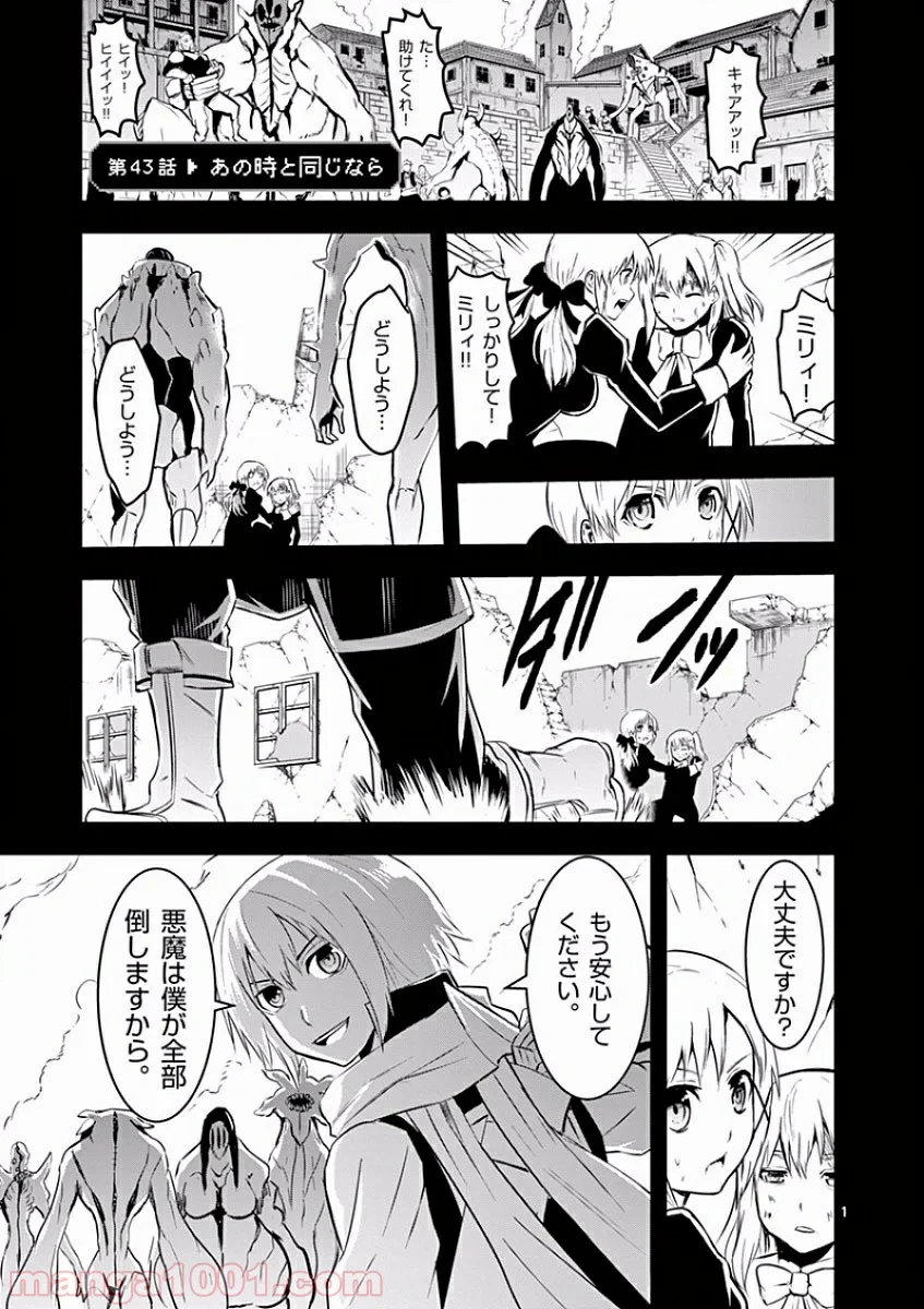 勇者が死んだ! 第43話 - Page 1