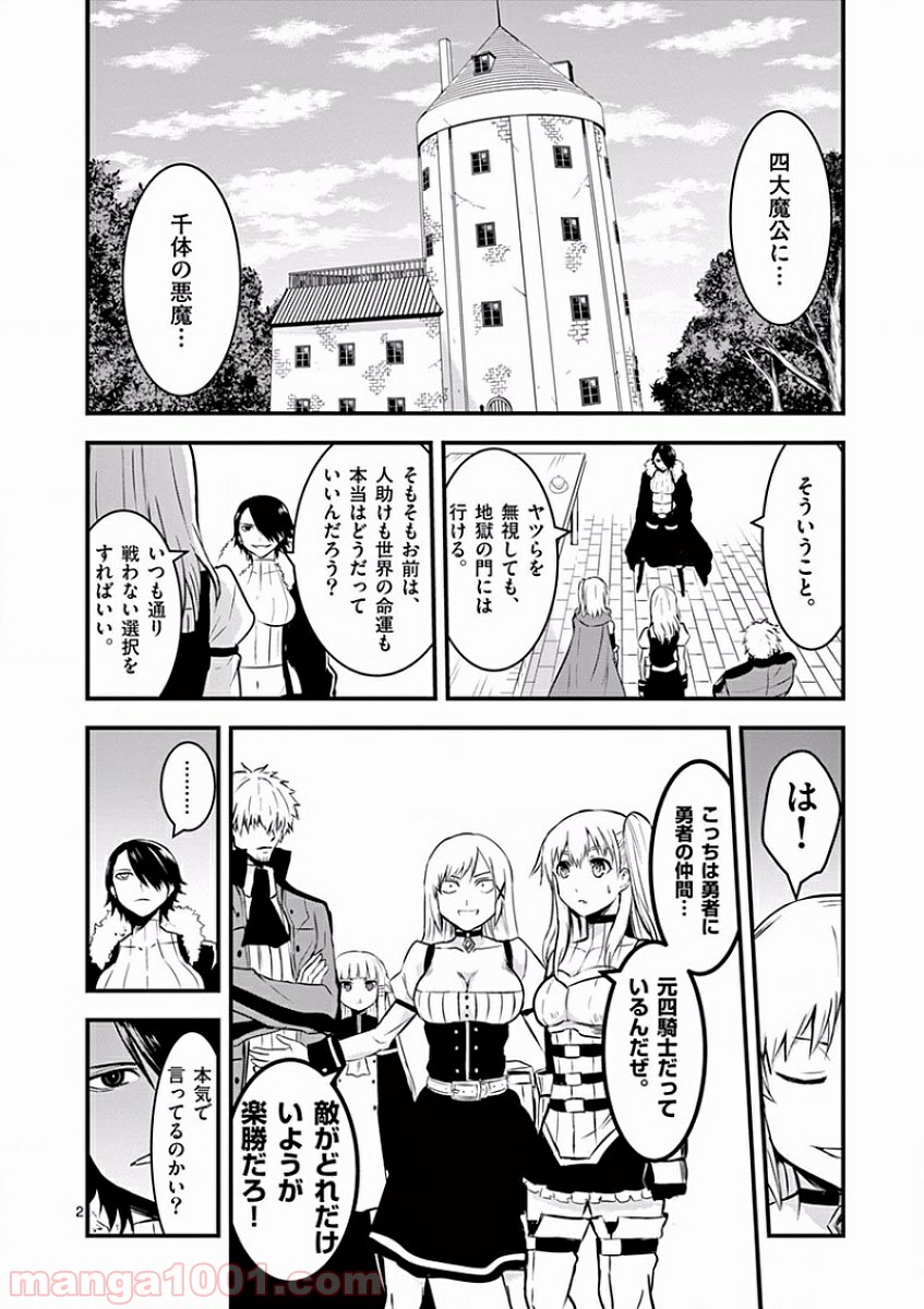 勇者が死んだ! 第43話 - Page 2