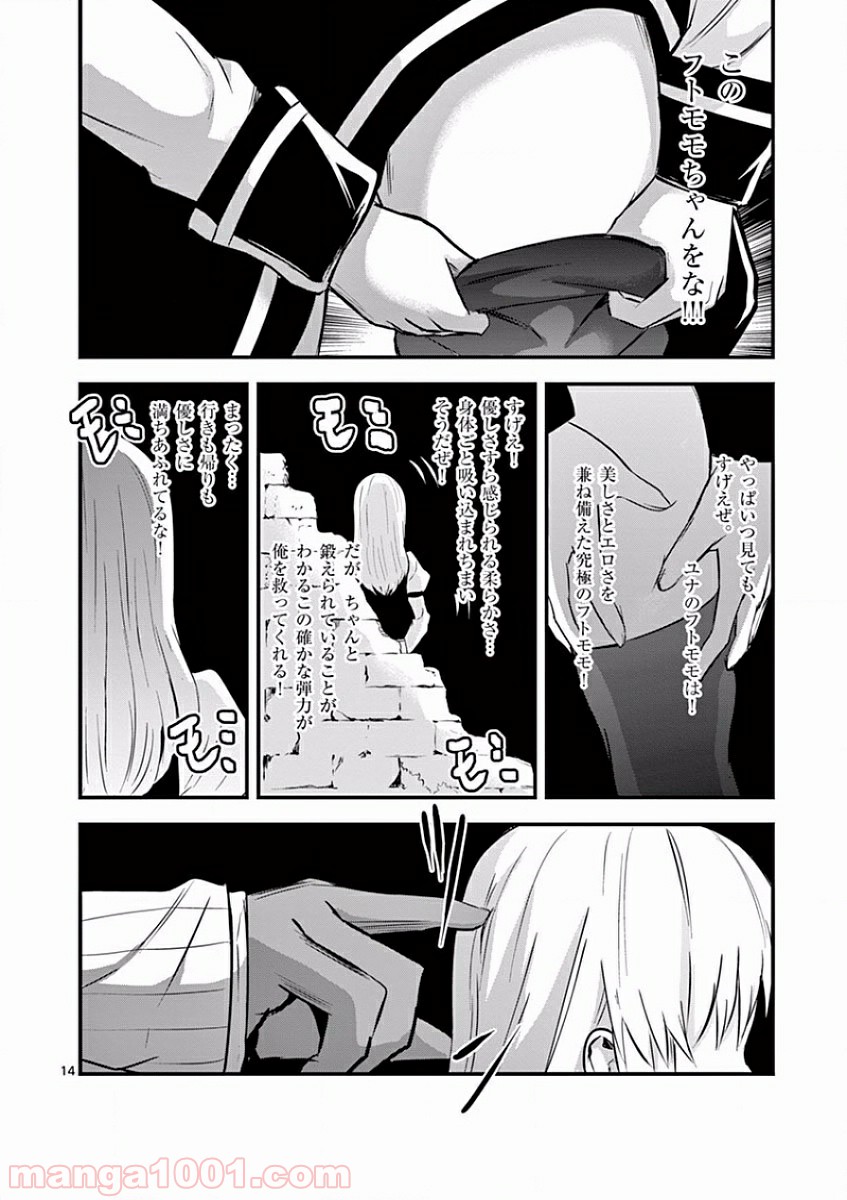 勇者が死んだ! 第43話 - Page 14