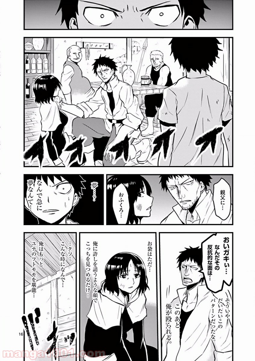 勇者が死んだ! 第43話 - Page 16