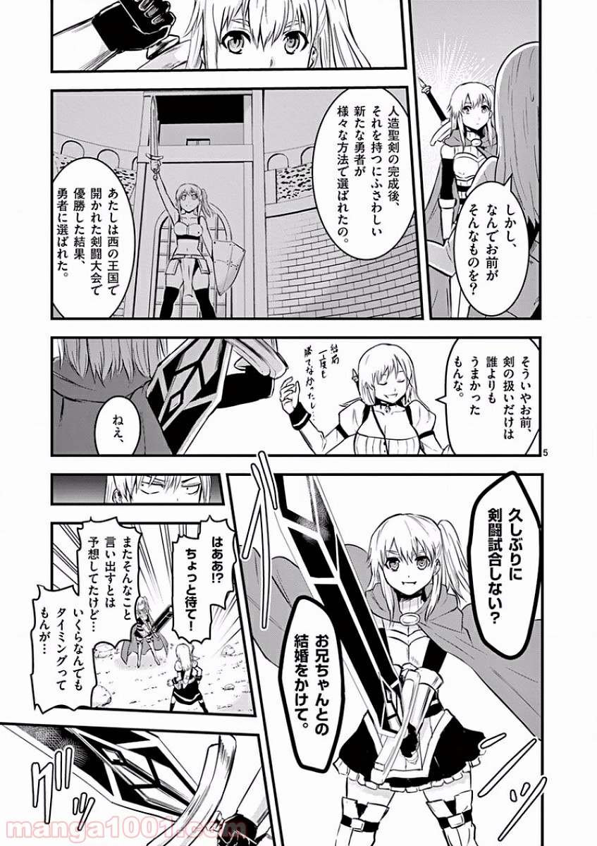 勇者が死んだ! 第43話 - Page 5