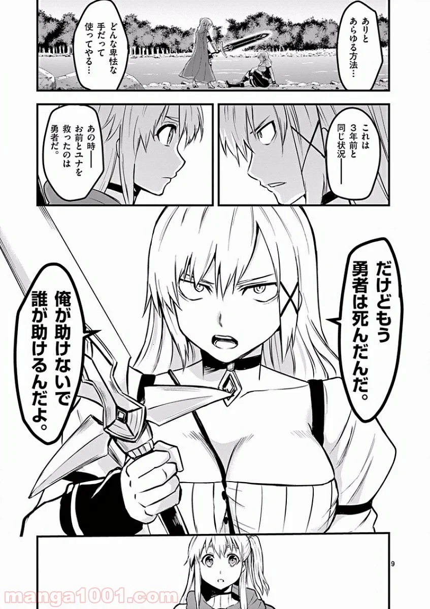 勇者が死んだ! 第43話 - Page 9