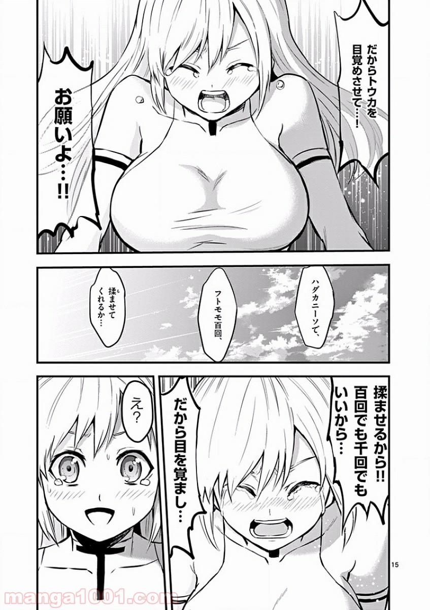 勇者が死んだ! 第61話 - Page 15