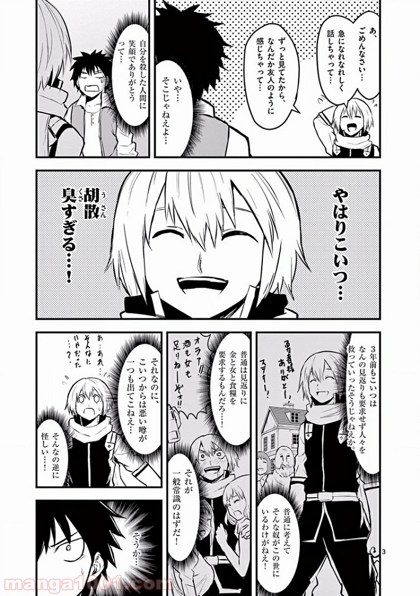 勇者が死んだ! 第61話 - Page 3