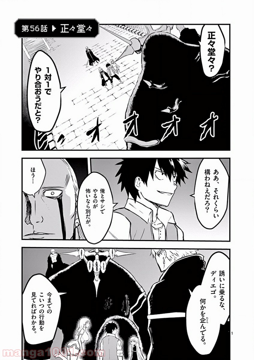 勇者が死んだ! 第56話 - Page 1