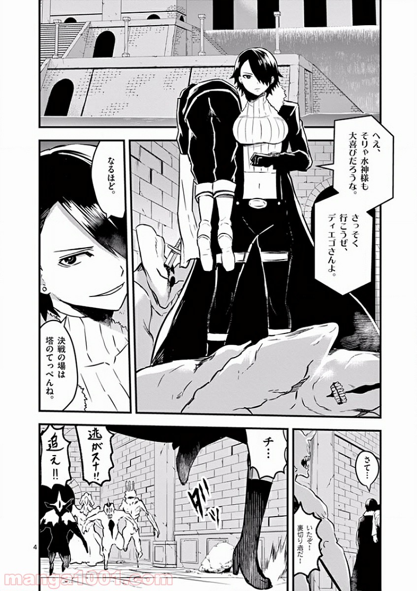 勇者が死んだ! 第56話 - Page 4