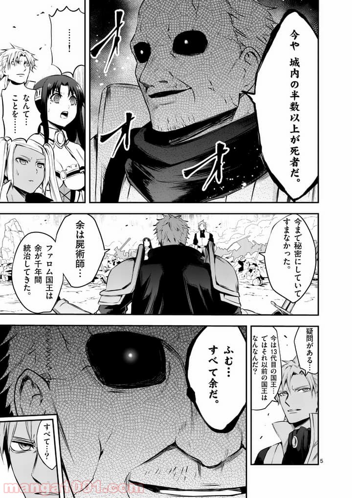 勇者が死んだ! 第132話 - Page 5