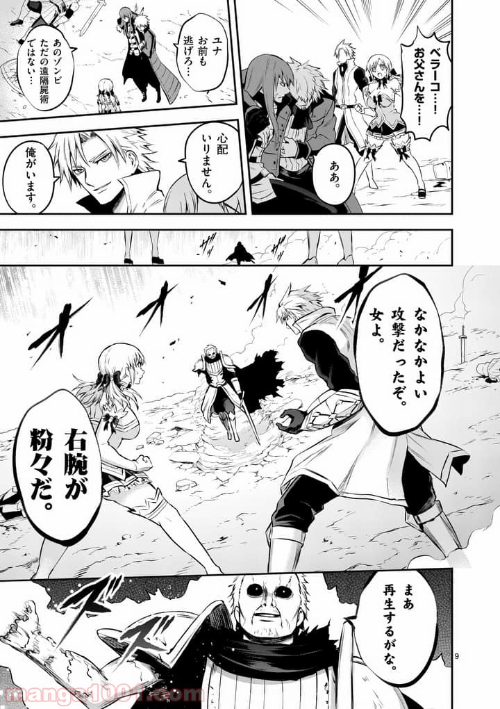 勇者が死んだ! 第132話 - Page 9