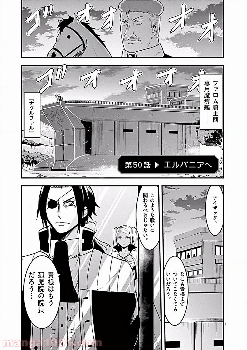 勇者が死んだ! 第50話 - Page 1