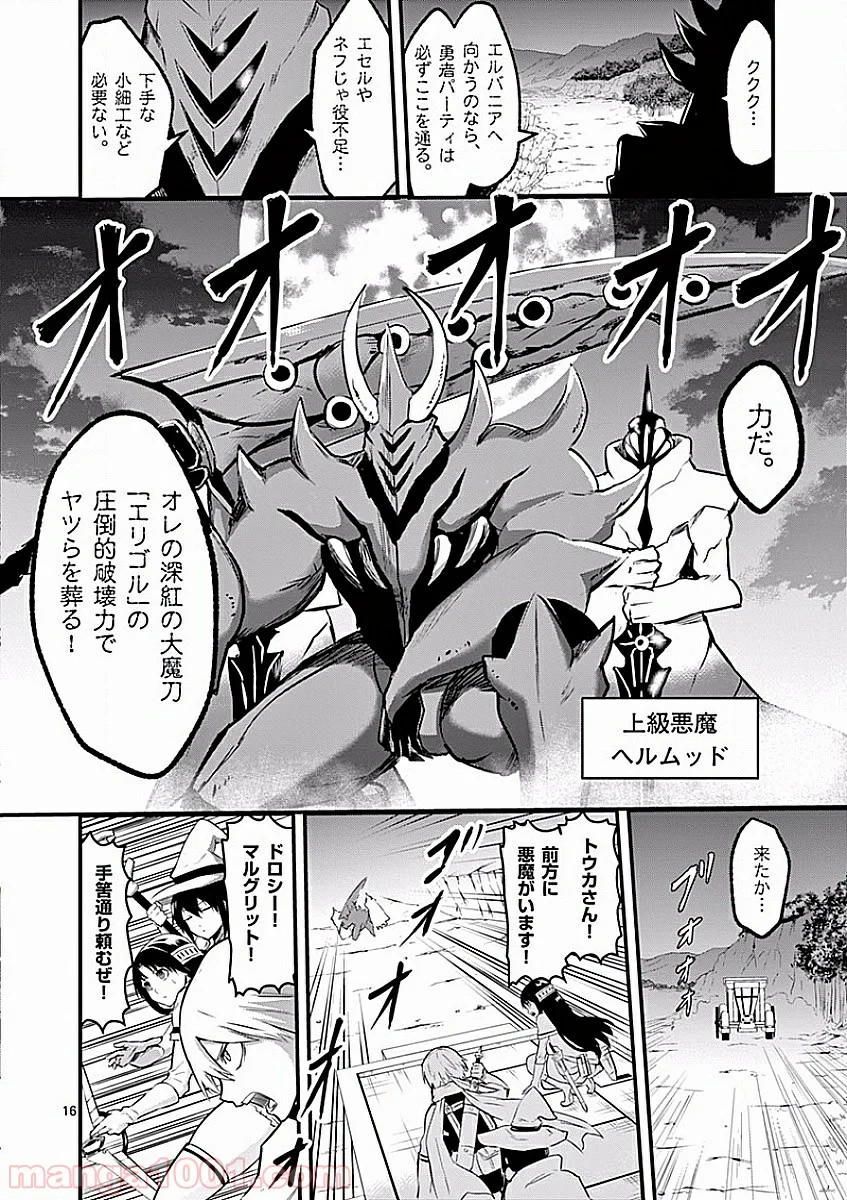 勇者が死んだ! 第50話 - Page 16