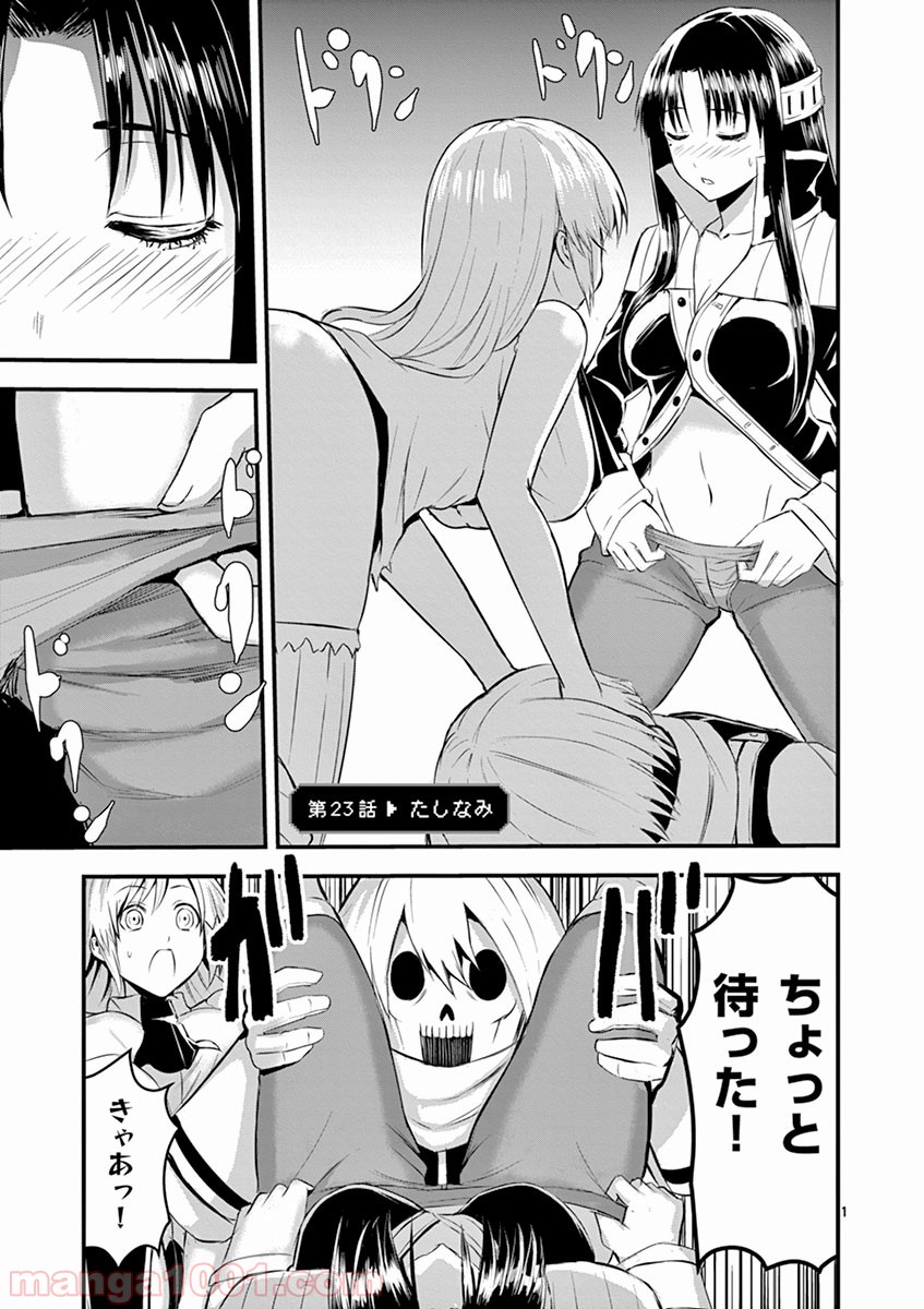 勇者が死んだ! 第23話 - Page 1