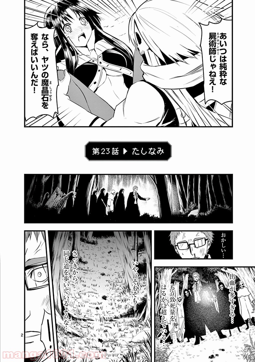 勇者が死んだ! 第23話 - Page 2