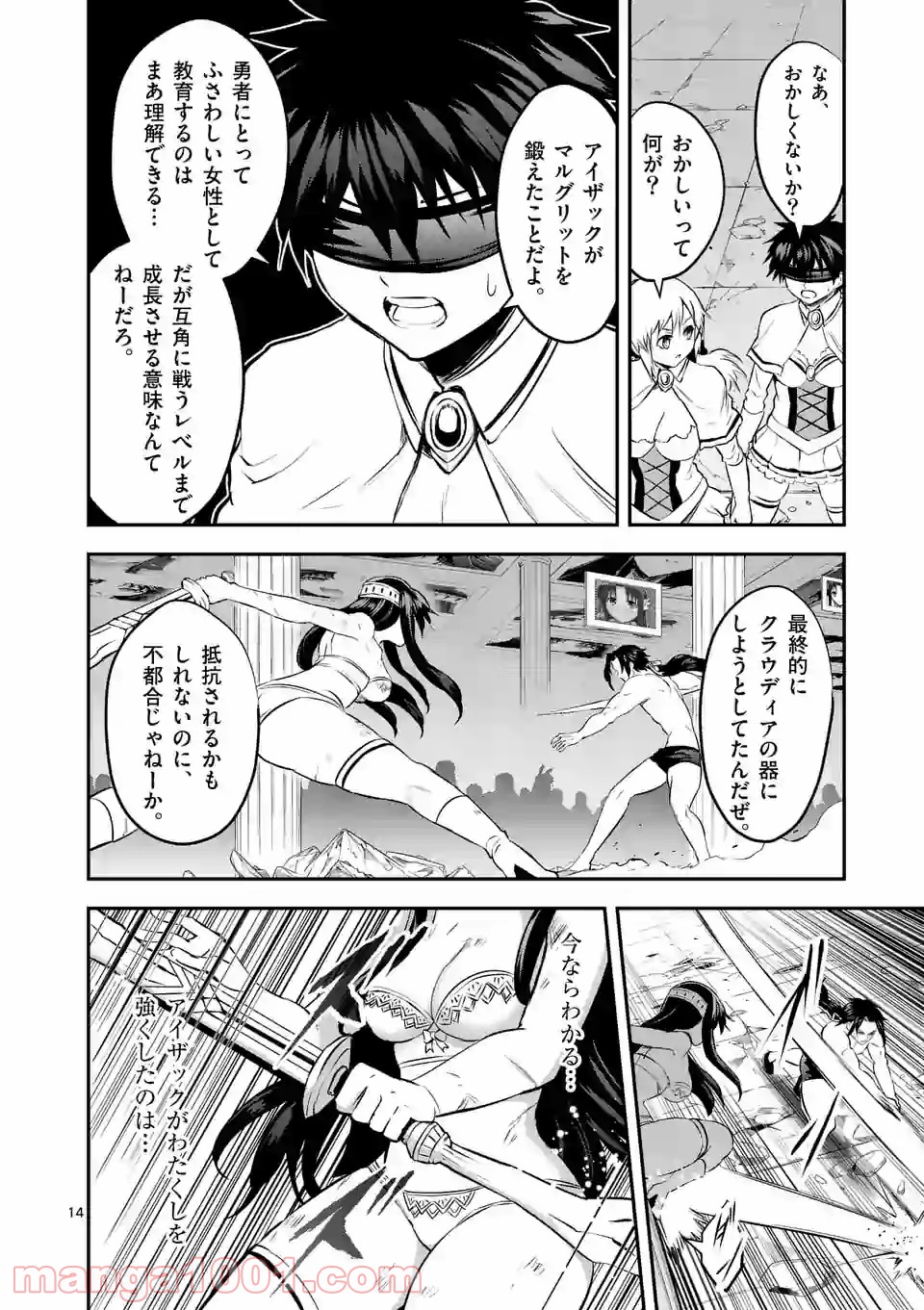 勇者が死んだ! 第184.2話 - Page 3