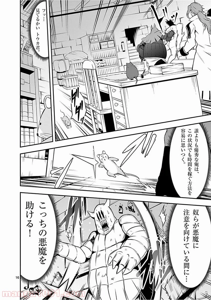 勇者が死んだ! 第99話 - Page 16