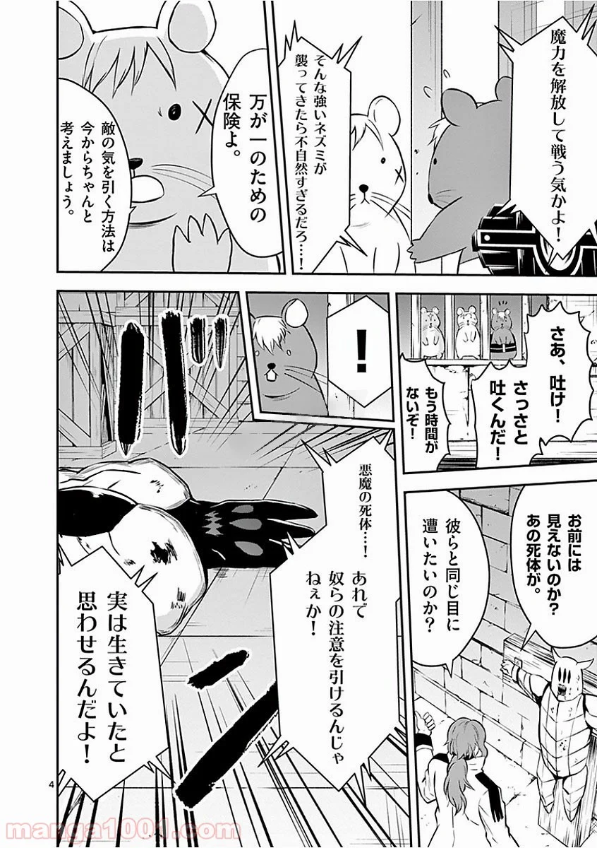 勇者が死んだ! 第99話 - Page 4