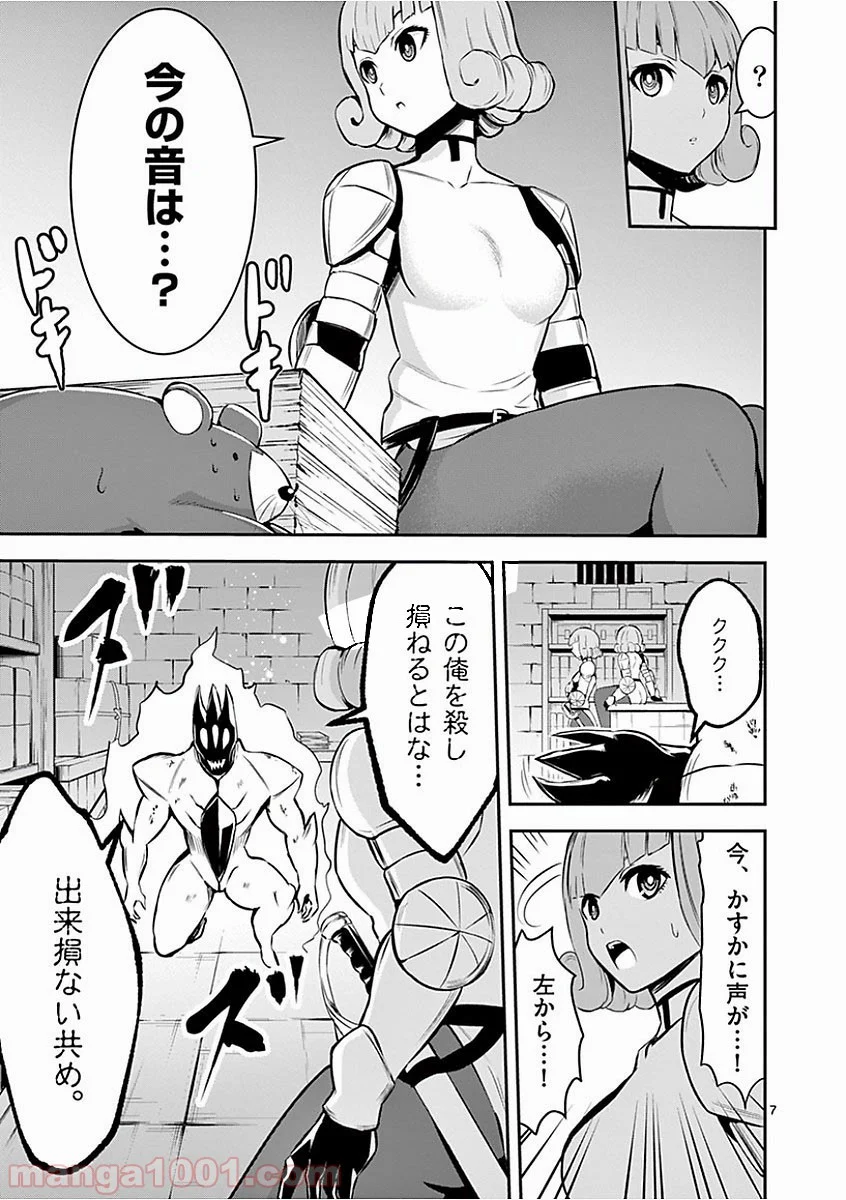 勇者が死んだ! 第99話 - Page 7