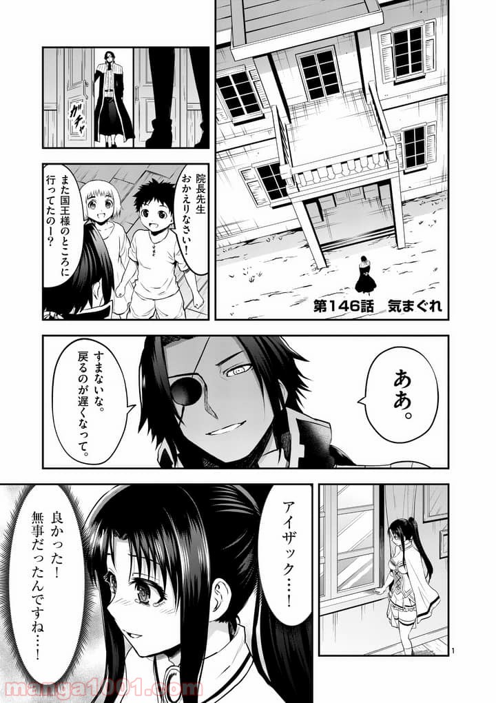 勇者が死んだ! 第145話 - Page 1