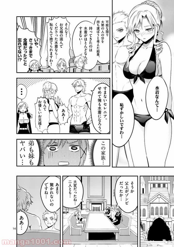 勇者が死んだ! 第145話 - Page 14