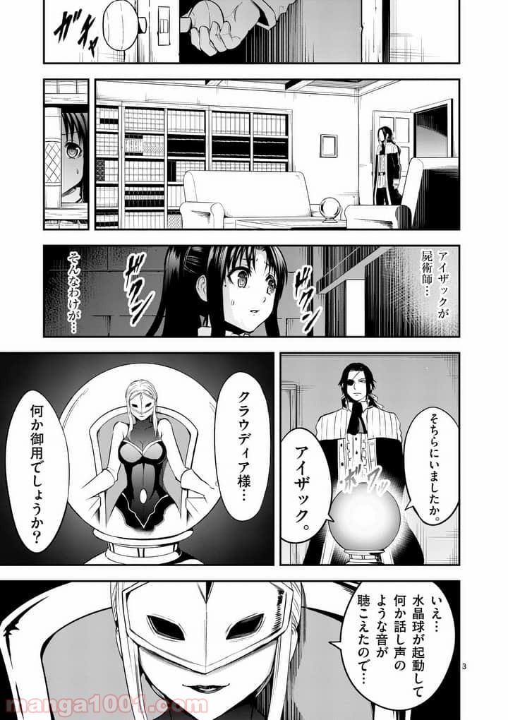 勇者が死んだ! 第145話 - Page 3