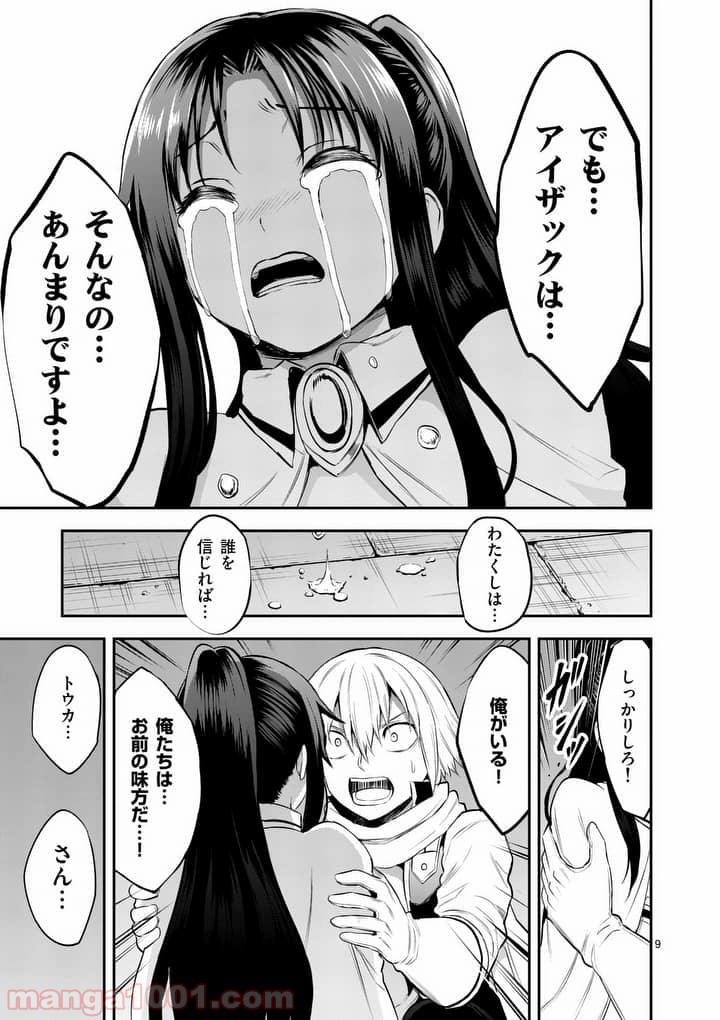 勇者が死んだ! 第145話 - Page 9