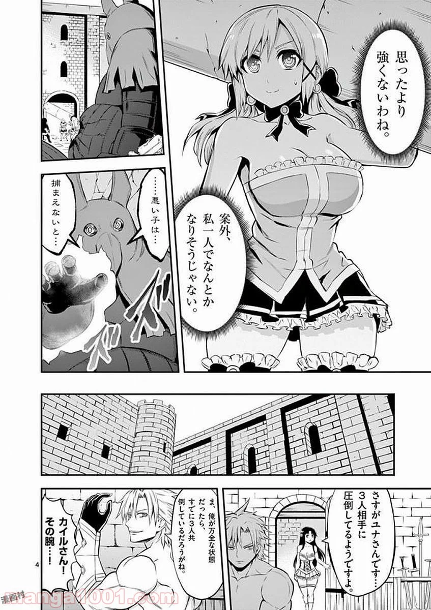 勇者が死んだ! 第106話 - Page 4