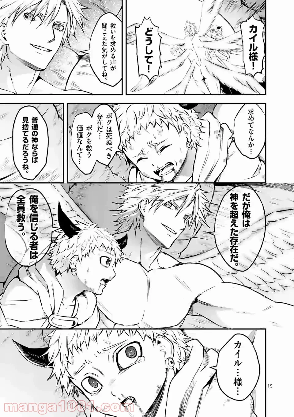 勇者が死んだ! 第197.2話 - Page 8