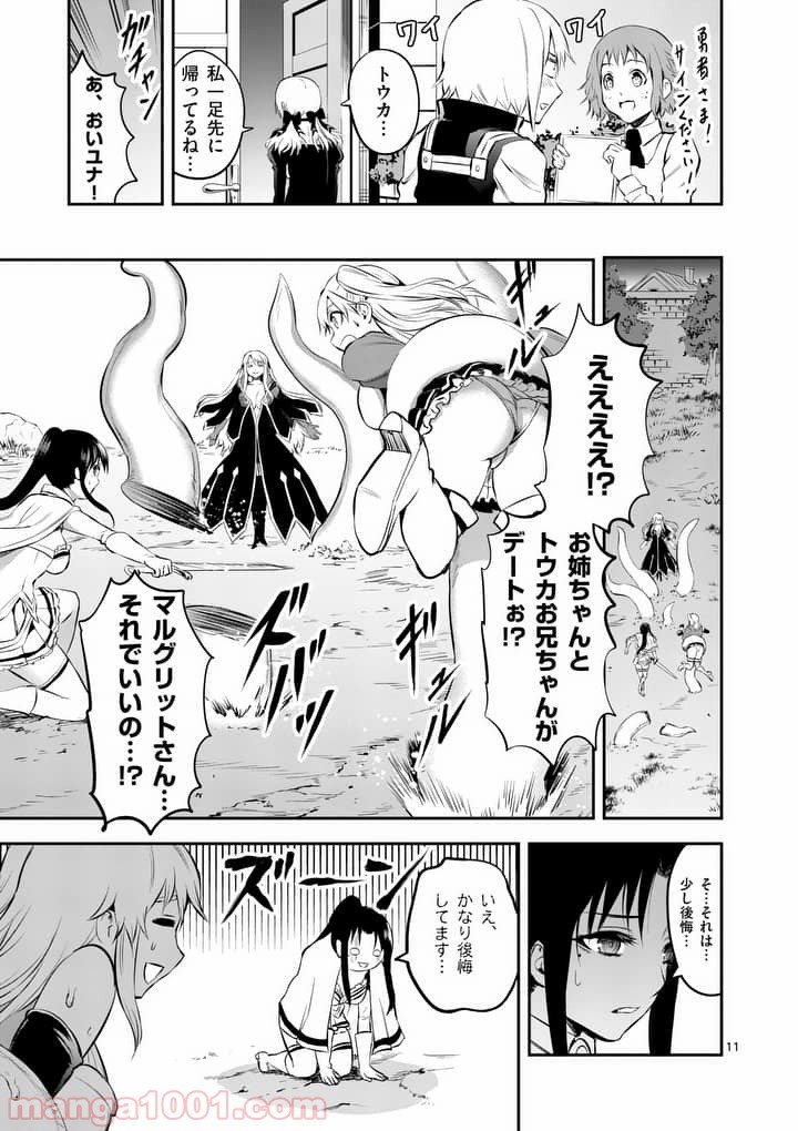 勇者が死んだ! 第140話 - Page 11