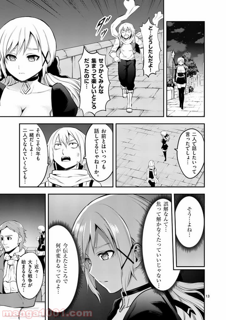 勇者が死んだ! 第140話 - Page 13