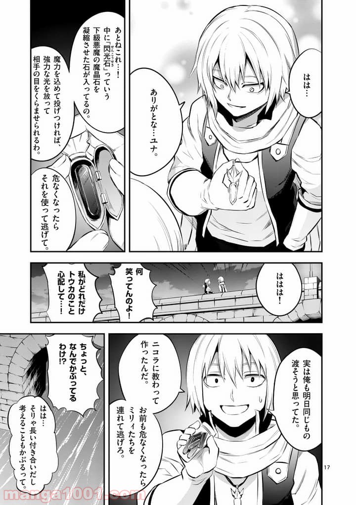 勇者が死んだ! 第140話 - Page 17