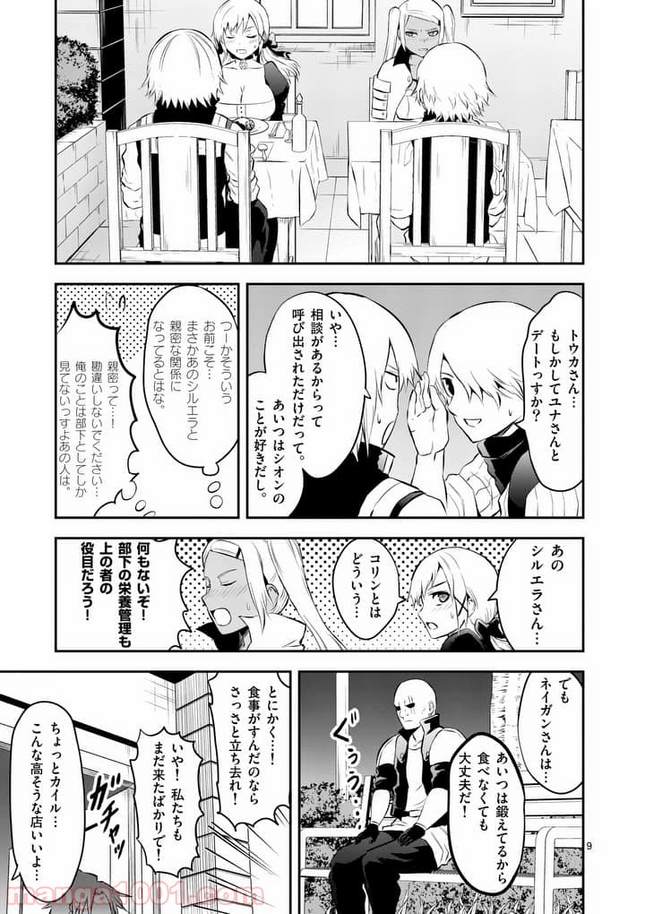 勇者が死んだ! 第140話 - Page 9