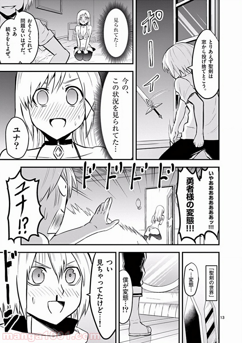 勇者が死んだ! 第63話 - Page 13