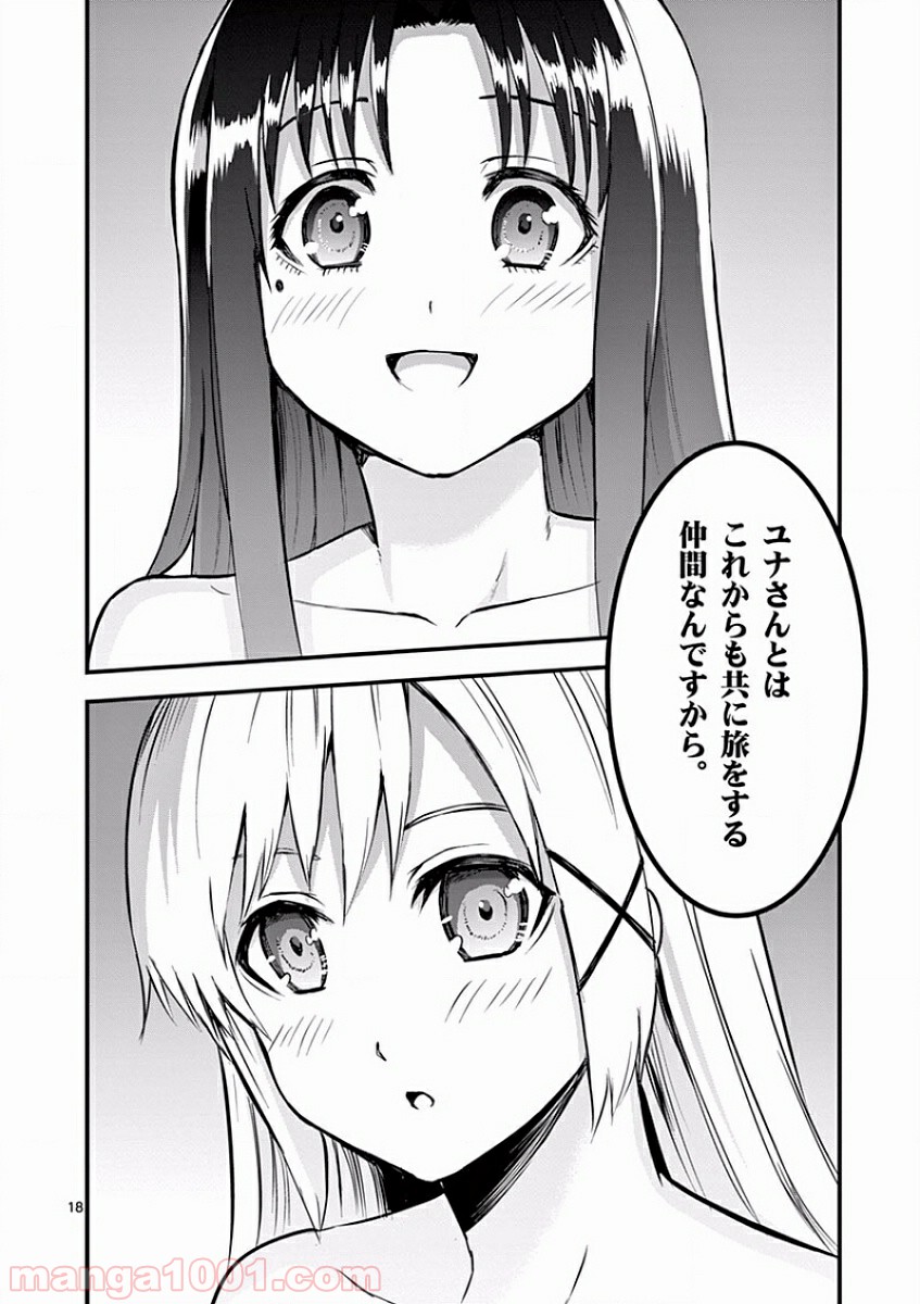 勇者が死んだ! 第63話 - Page 18