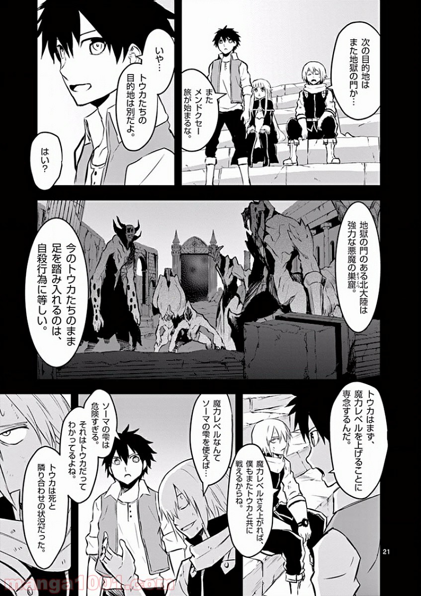 勇者が死んだ! 第63話 - Page 21