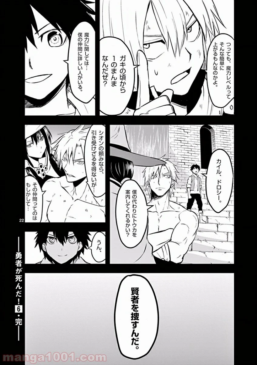 勇者が死んだ! 第63話 - Page 22