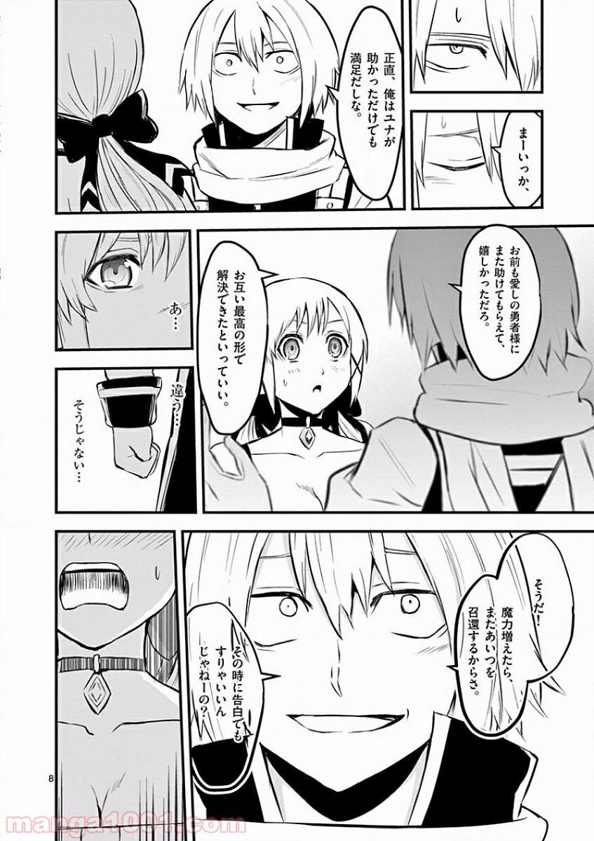 勇者が死んだ! 第63話 - Page 8