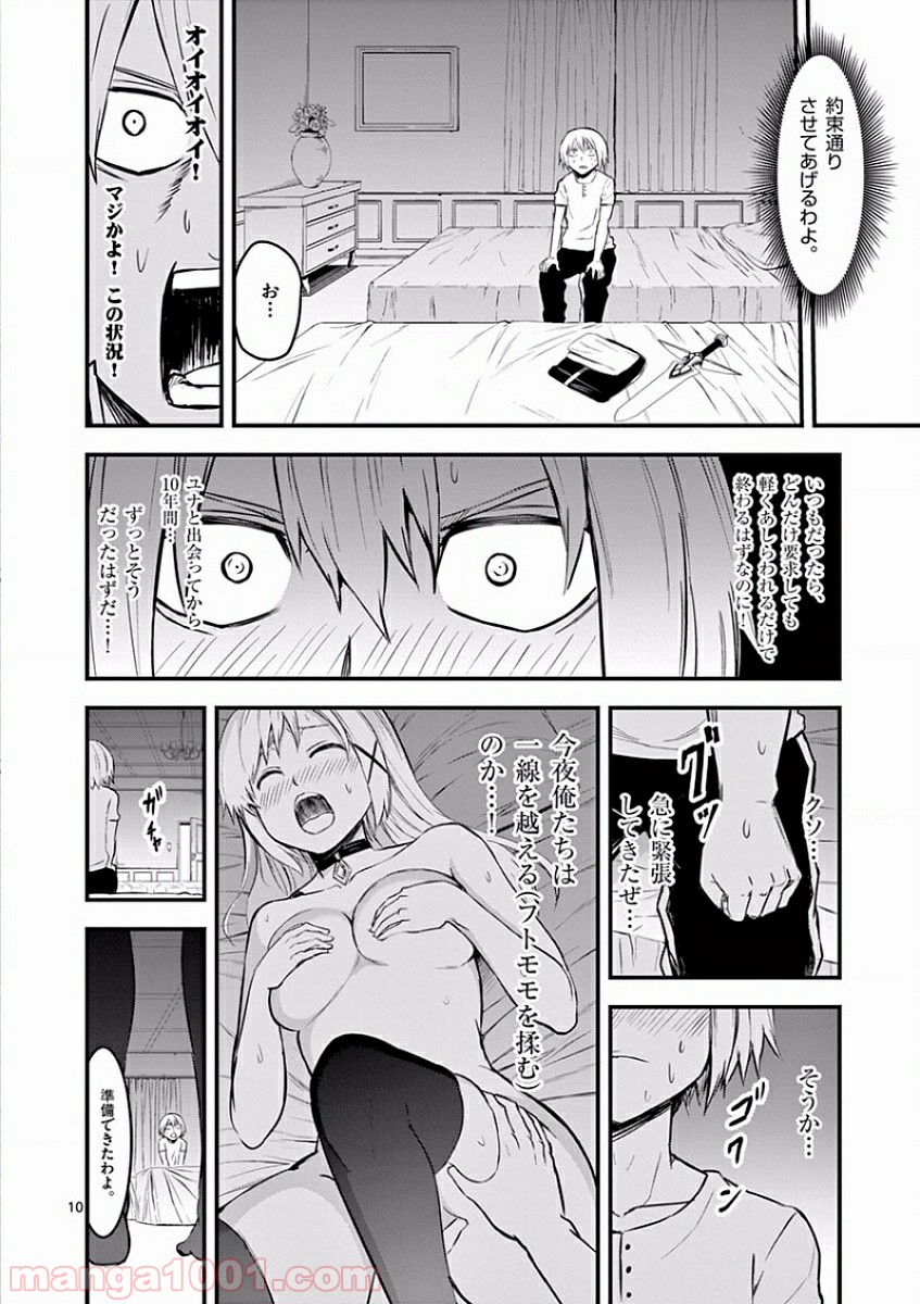 勇者が死んだ! 第63話 - Page 10