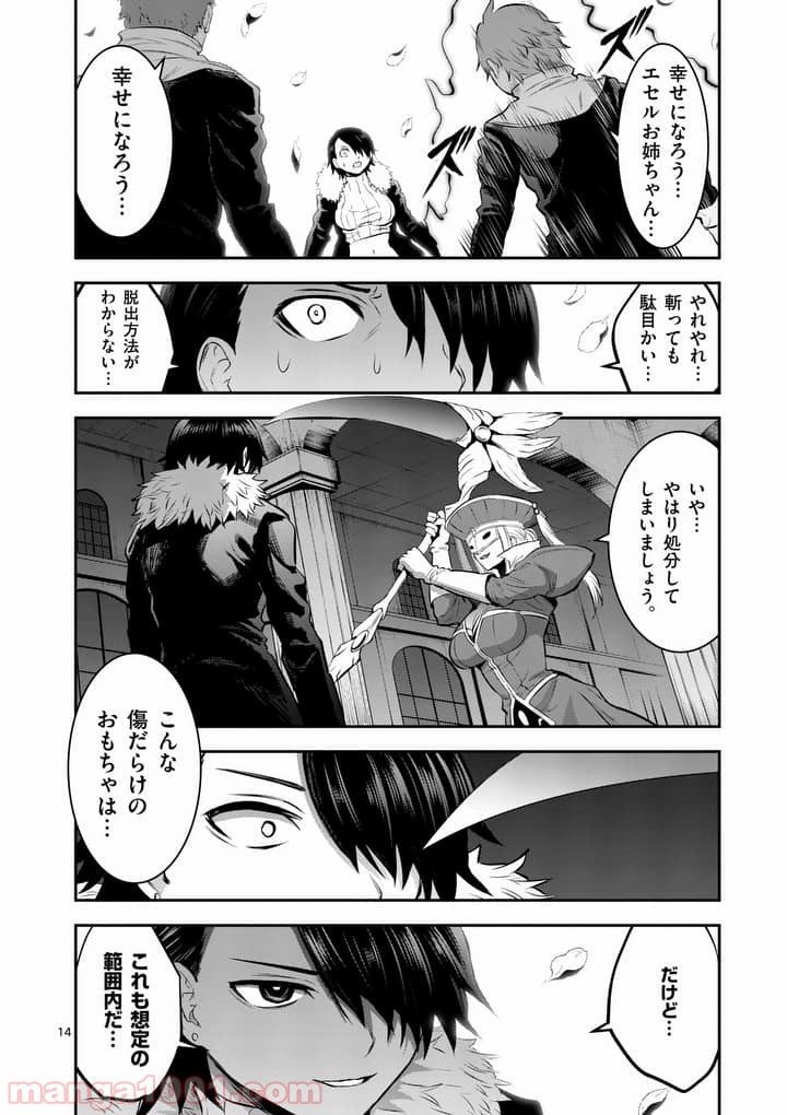 勇者が死んだ! 第152話 - Page 14