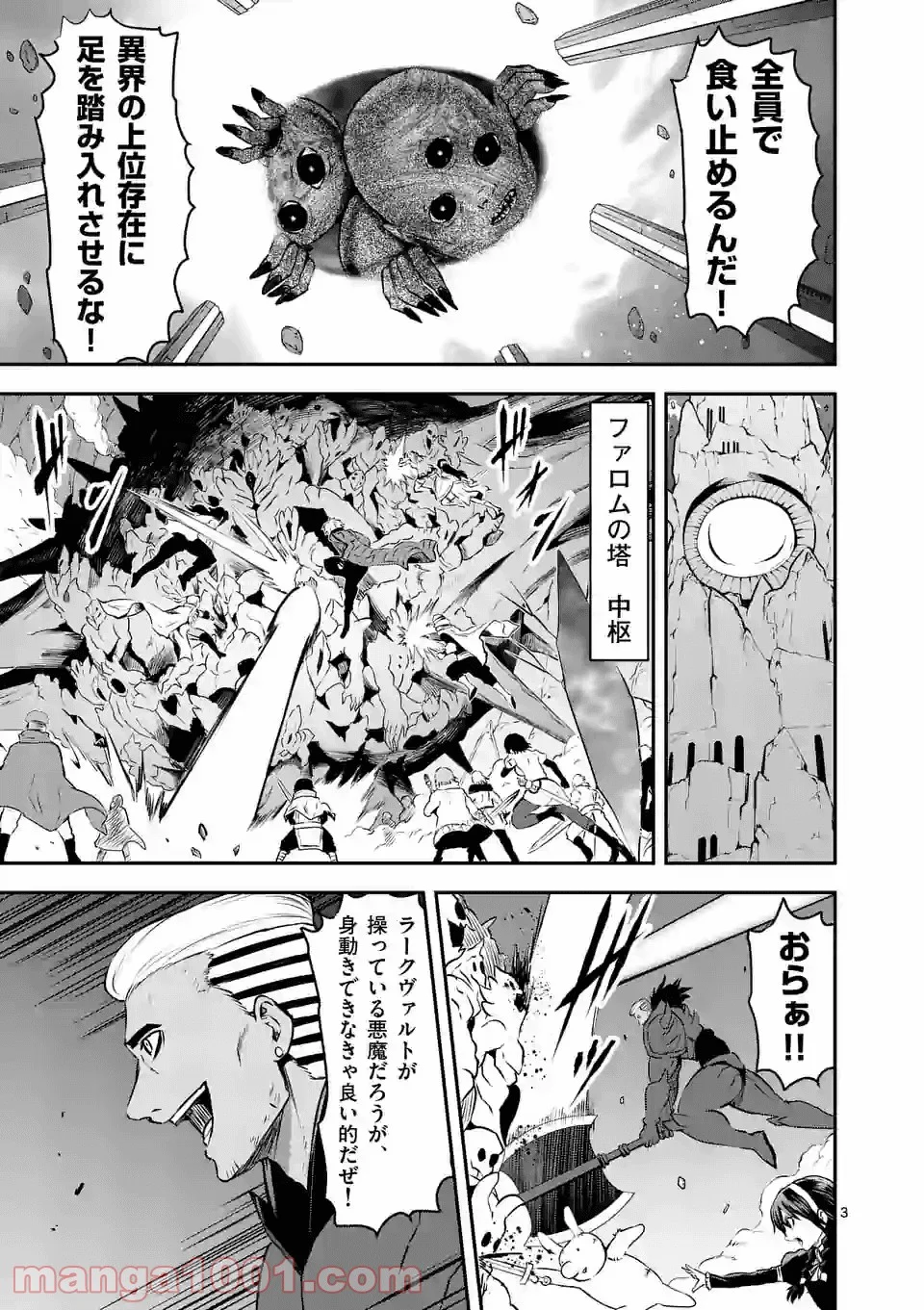 勇者が死んだ! 第196話 - Page 3