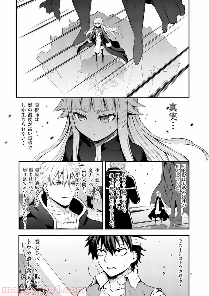 勇者が死んだ! 第130話 - Page 7