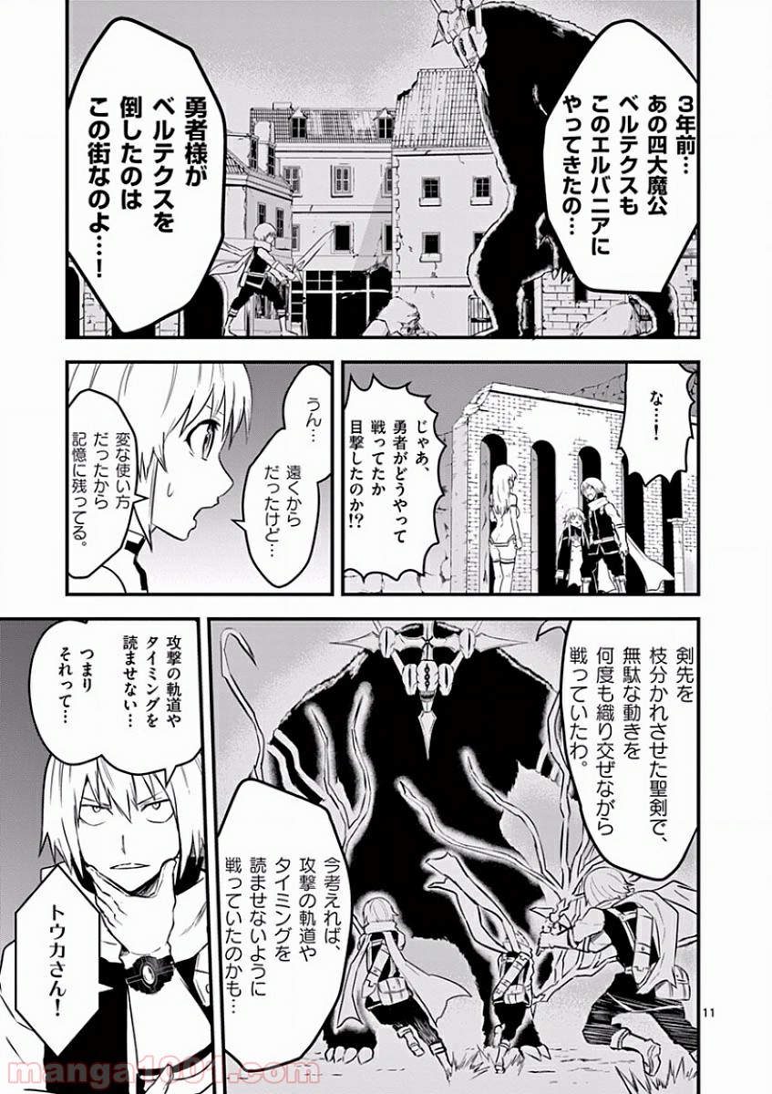 勇者が死んだ! 第57話 - Page 11