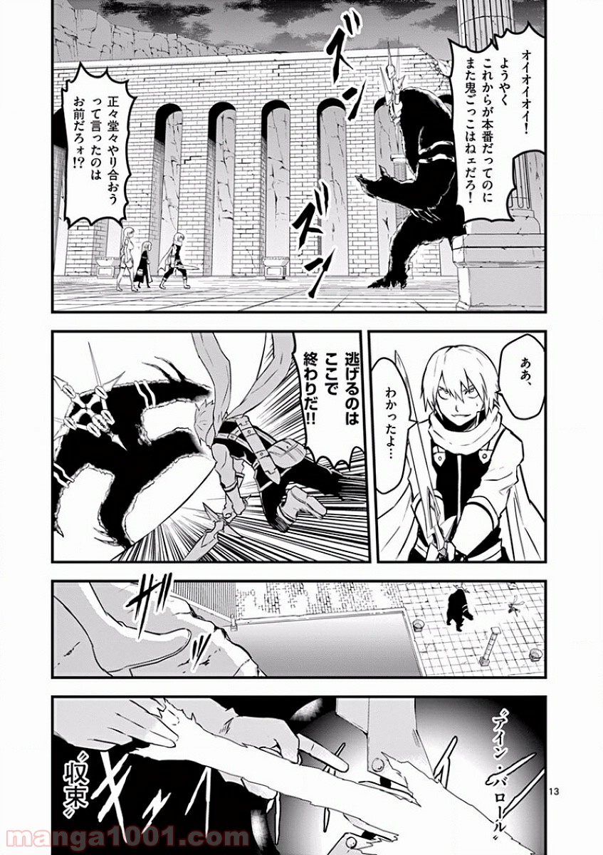 勇者が死んだ! 第57話 - Page 13