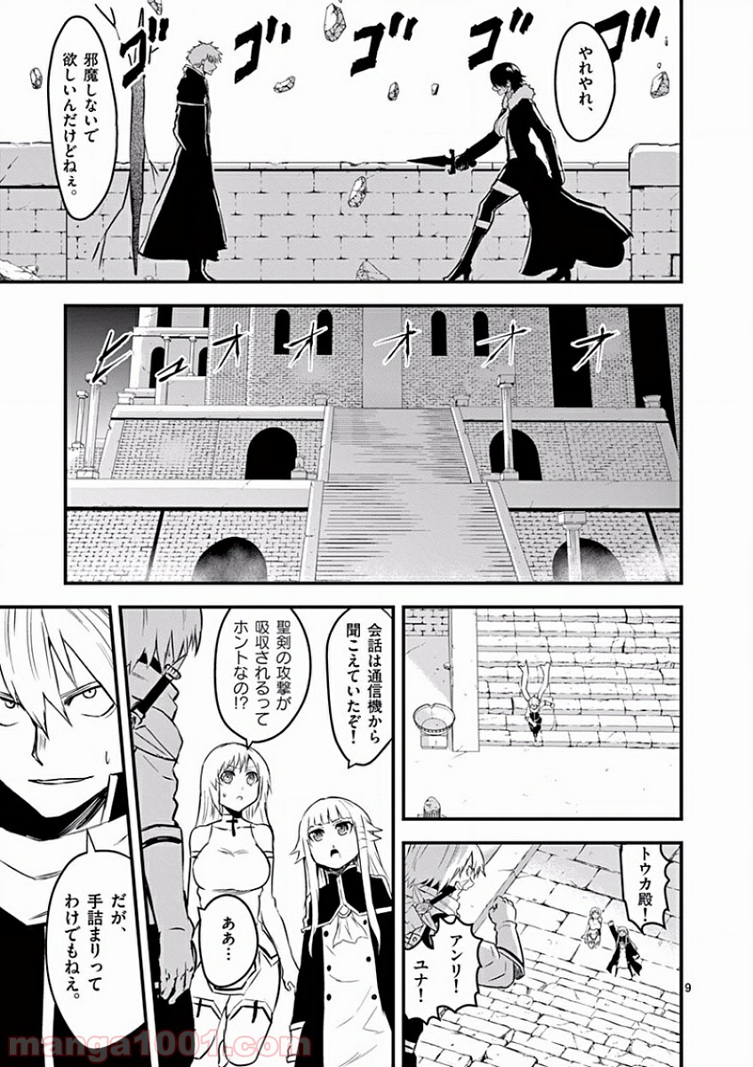 勇者が死んだ! 第57話 - Page 9