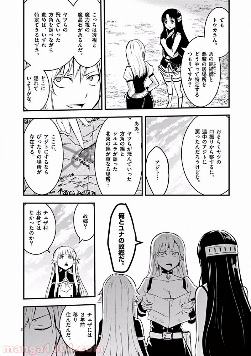 勇者が死んだ! 第37話 - Page 2