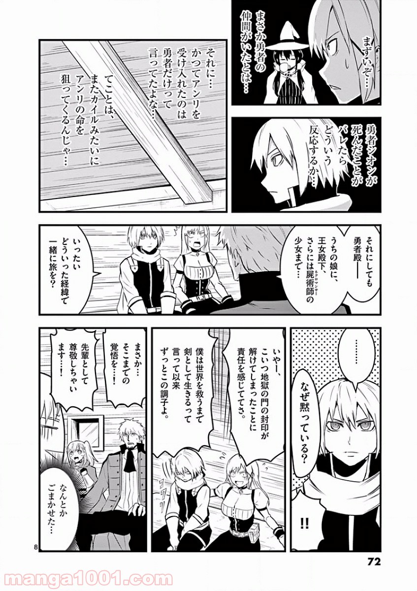 勇者が死んだ! 第37話 - Page 8