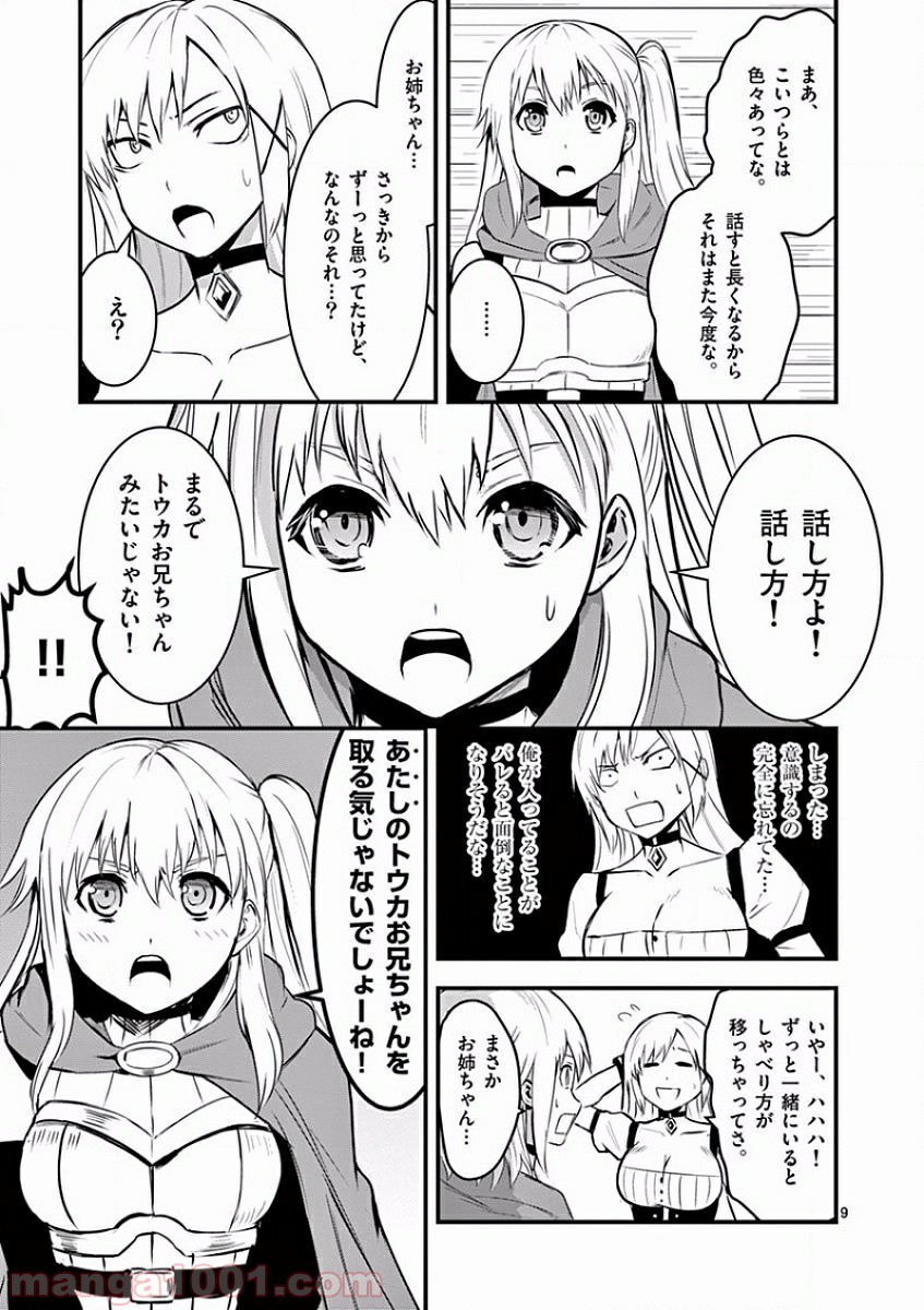 勇者が死んだ! 第37話 - Page 9