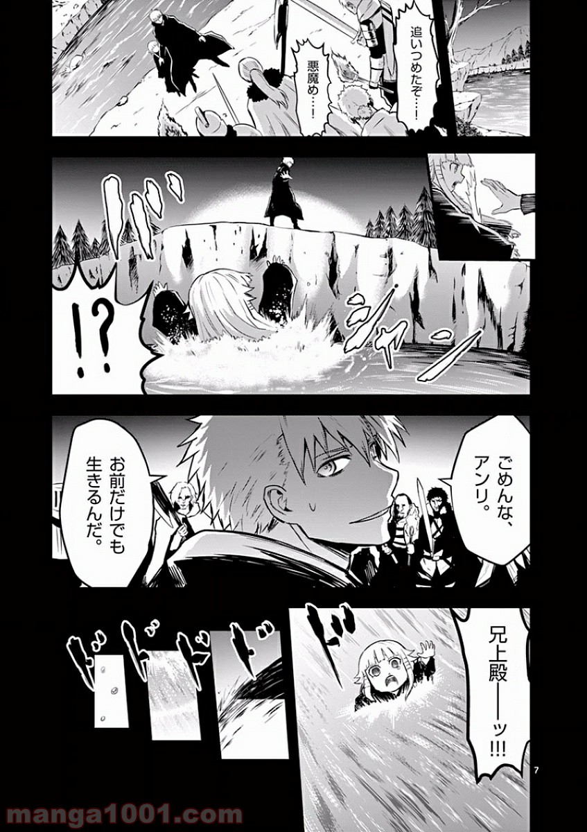 勇者が死んだ! 第54話 - Page 7