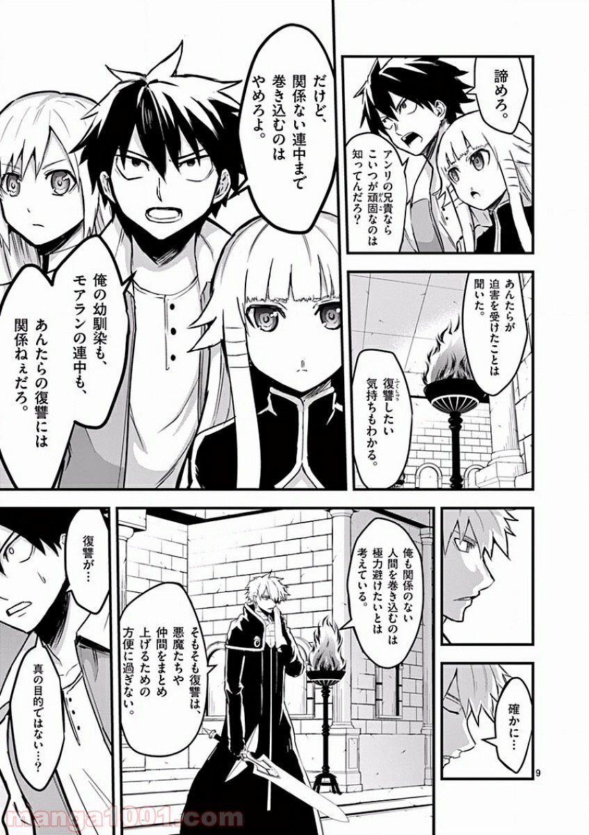 勇者が死んだ! 第54話 - Page 9