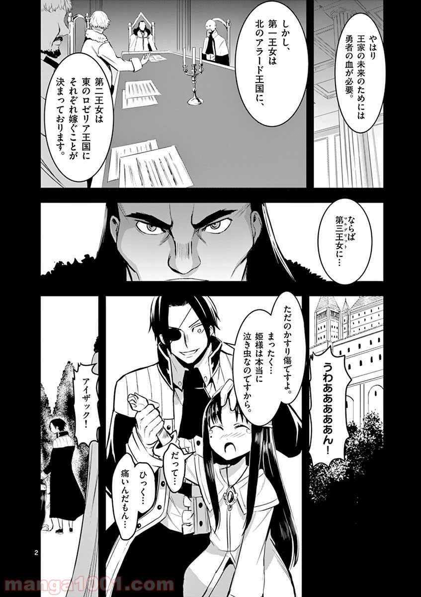 勇者が死んだ! 第17話 - Page 2