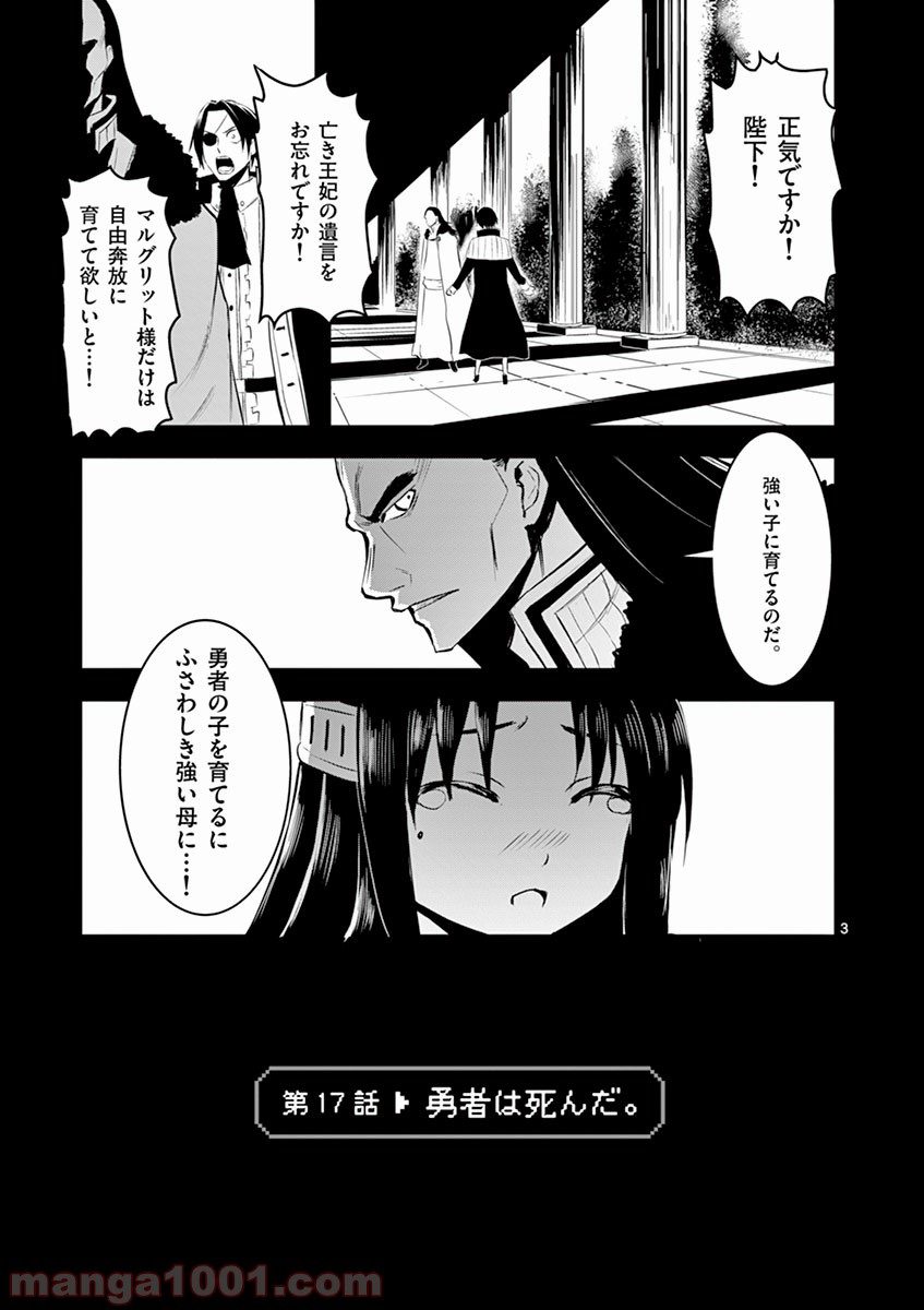 勇者が死んだ! 第17話 - Page 3