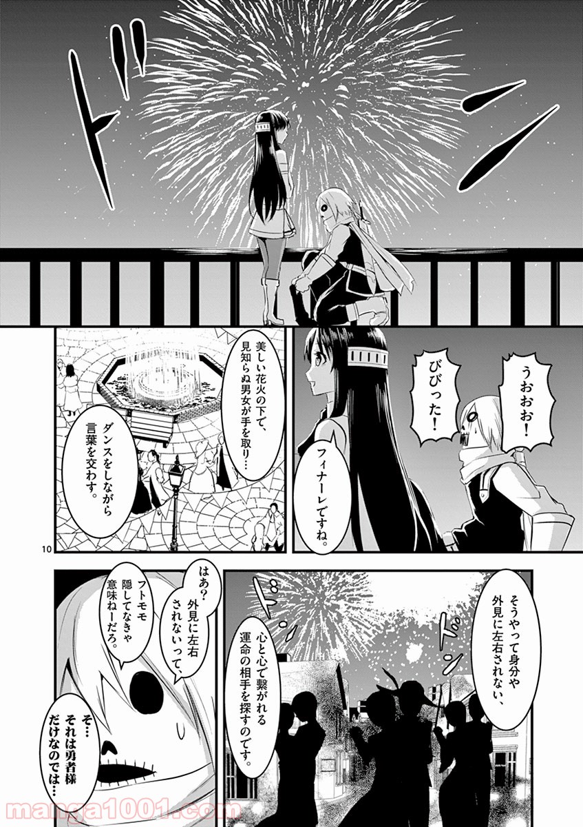 勇者が死んだ! 第17話 - Page 10